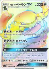 Alolan Muk GX Pokemon Japanese Battle Rainbow Prices