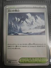 Snowy Mountain Of Disaster #70 | Snowy Mountain of Disaster Pokemon Japanese Snow Hazard
