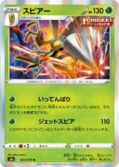 Beedrill #3 Pokemon Japanese Matchless Fighter Prices