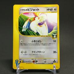 Falkner's Pidgeot Pokemon Japanese VS Prices