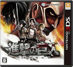 Attack on Titan Wing of the Human Race Last JP Nintendo DS Prices