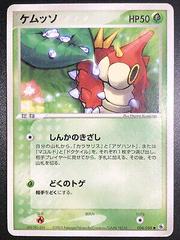 Wurmple #4 Pokemon Japanese EX Ruby & Sapphire Expansion Pack Prices