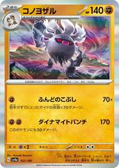 Annihilape #102 Pokemon Japanese Shiny Treasure ex Prices