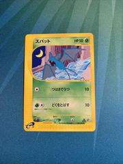Zubat [1st Edition] Pokemon Japanese Split Earth Prices