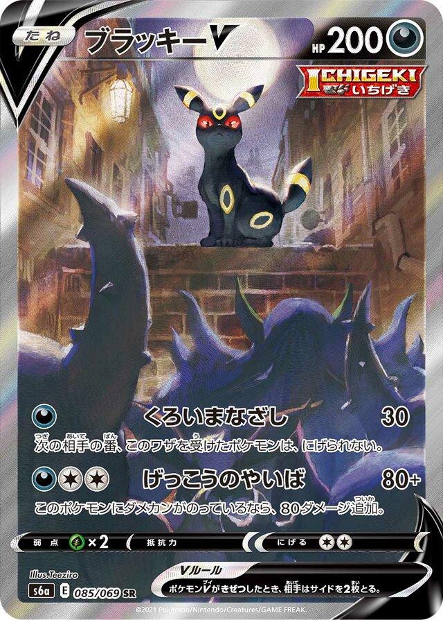 Umbreon V #85 Pokemon Japanese Eevee Heroes