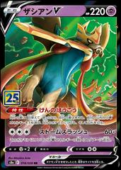 Zacian V #18 Pokemon Japanese 25th Anniversary Collection Prices