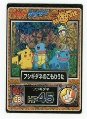 Bulbasaur, Pikachu, Squirtle [Prism] #38 Pokemon Japanese Meiji Promo Prices