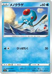 Tentacool Pokemon Japanese Matchless Fighter Prices