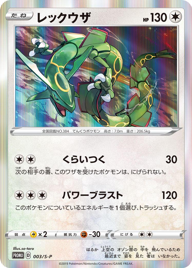 Rayquaza #3/S-P Pokemon Japanese Promo