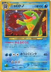 Politoed Pokemon Japanese Crossing the Ruins Prices