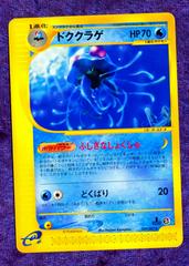 Tentacruel #29 Pokemon Japanese Wind from the Sea Prices