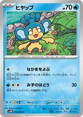 Panpour #15 Pokemon Japanese Future Flash Prices