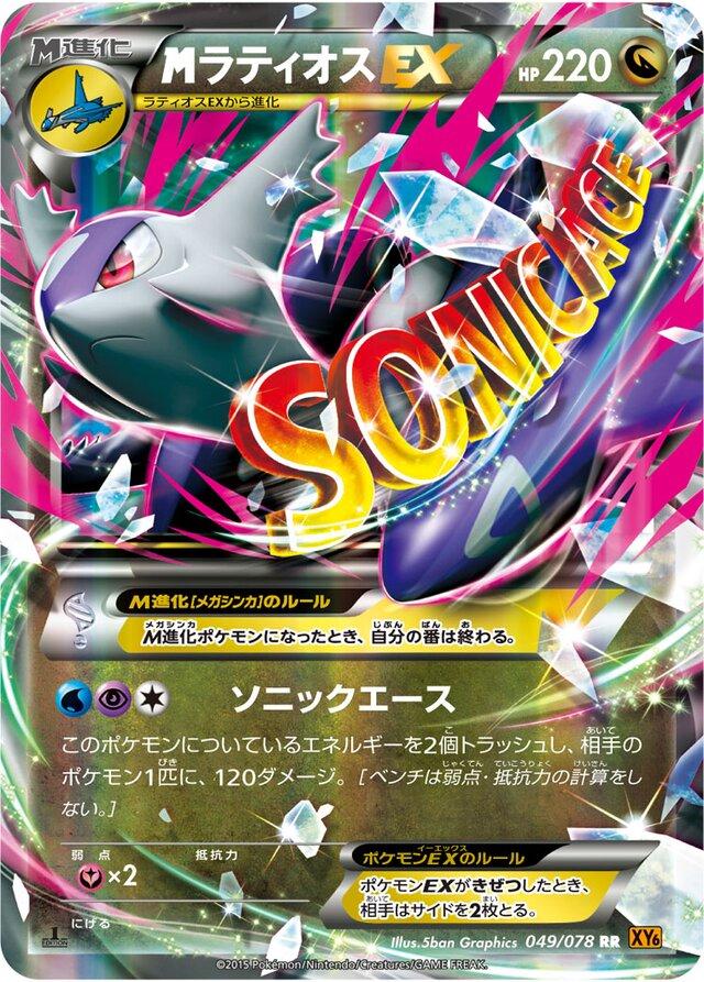 M Latios EX #49 Pokemon Japanese Emerald Break