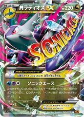 M Latios EX #49 Pokemon Japanese Emerald Break Prices