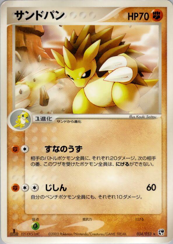 Sandslash #34 Pokemon Japanese Miracle of the Desert