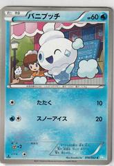 Vanillite #16 Pokemon Japanese Hail Blizzard Prices