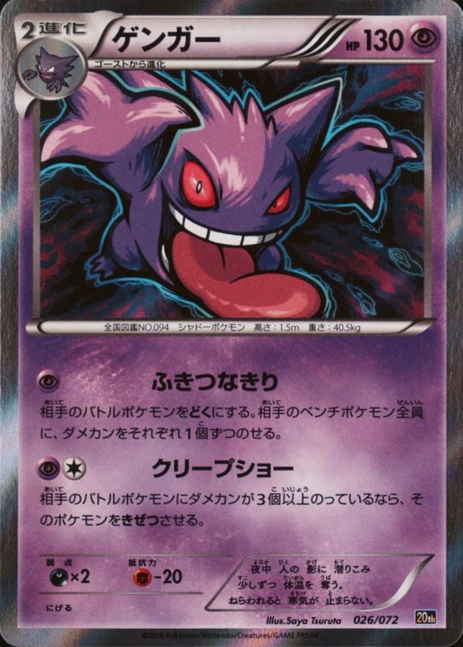 Gengar #26 Pokemon Japanese Starter Pack