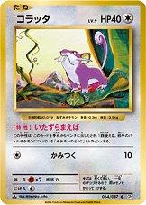 Rattata [1st Edition] #64 Pokemon Japanese 20th Anniversary