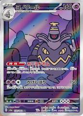 Dusknoir #70 Pokemon Japanese Night Wanderer Prices