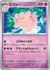Clefable Pokemon Japanese Scarlet & Violet 151 Prices