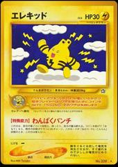 Elekid #239 Pokemon Japanese Gold, Silver, New World Prices