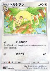 Persian #42 Pokemon Japanese Battle Rainbow Prices