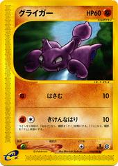 Gligar [1st Edition] #54 Pokemon Japanese Mysterious Mountains Prices