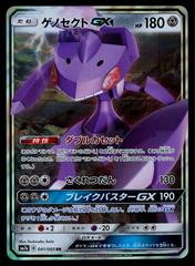 Main Image | Genesect GX Pokemon Japanese Thunderclap Spark