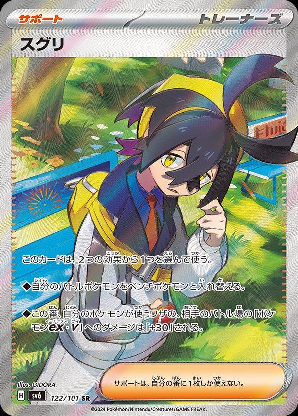 Kieran #122 Prices | Pokemon Japanese Mask of Change | Pokemon Cards