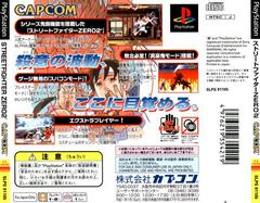 Back Art | Street Fighter Zero 2 [Playstation the Best] JP Playstation