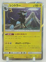 Luxray #20 Pokemon Japanese Ultra Moon Prices