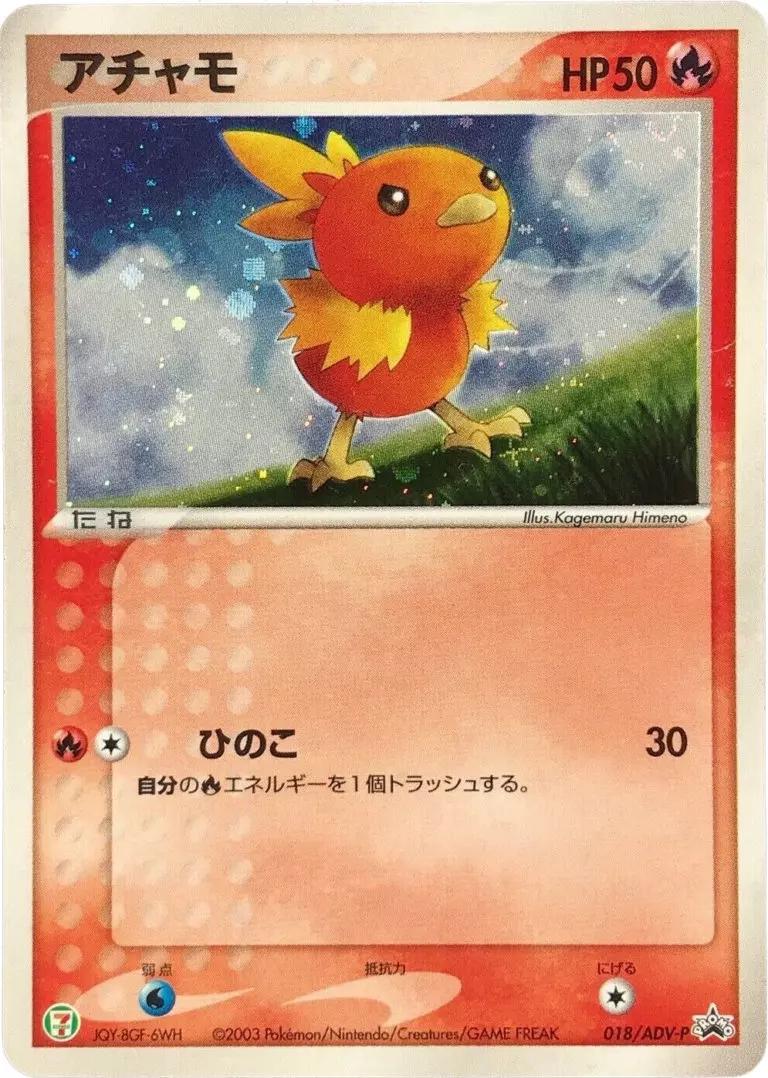 Torchic #18/ADV-P #18 Prices | Pokemon Japanese Promo | Pokemon Cards