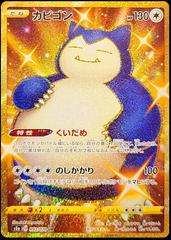 Snorlax #93 Pokemon Japanese Matchless Fighter Prices