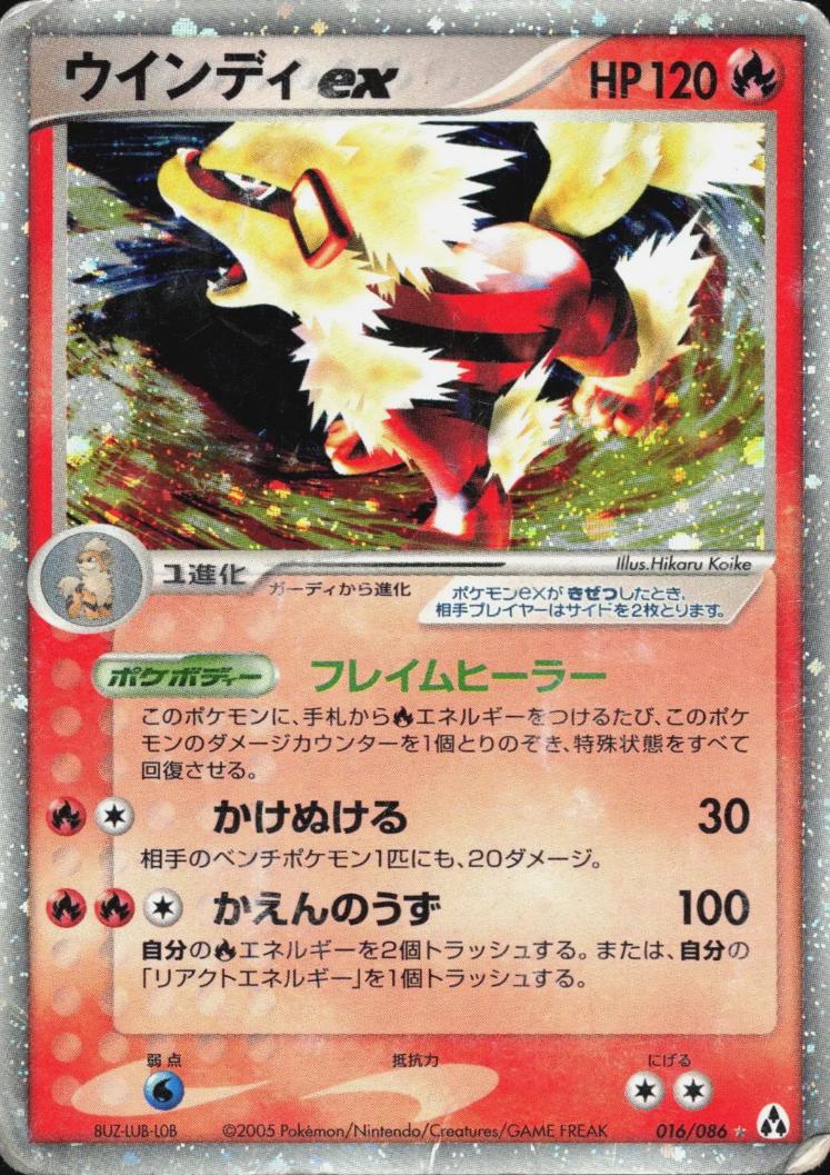 Arcanine ex #16 Pokemon Japanese Mirage Forest