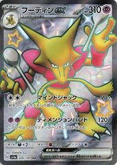 Alakazam ex #326 Pokemon Japanese Shiny Treasure ex Prices