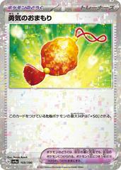 Bravery Charm [Reverse Holo] #169 Pokemon Japanese Shiny Treasure ex Prices