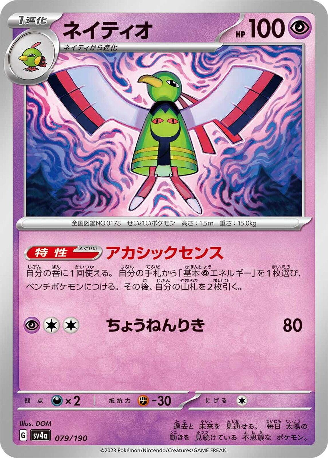 Xatu #79 Pokemon Japanese Shiny Treasure ex