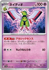 Xatu #79 Pokemon Japanese Shiny Treasure ex Prices