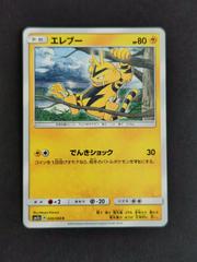 Electabuzz Pokemon Japanese Thunderclap Spark Prices
