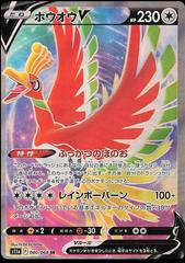 Ho-oh V - 080/068 - PSA 9 - SR - Full Art - Incandescent Arcana