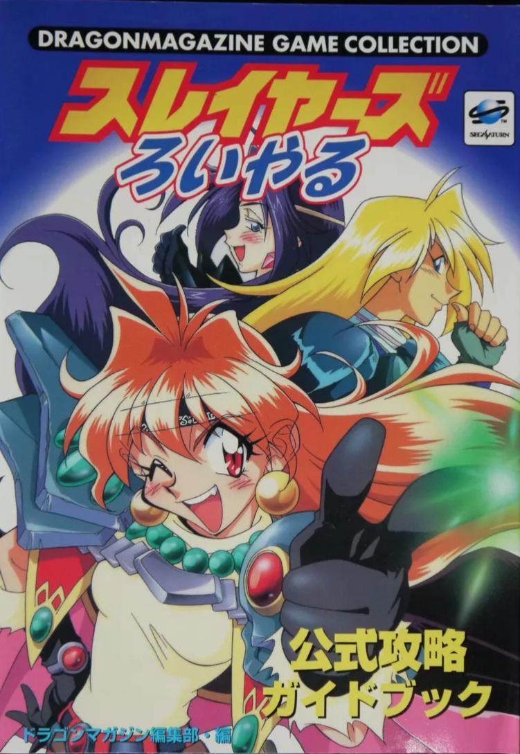 Slayers Royal [Dragon Magazine Game Collection] Prices Strategy Guide ...