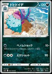 Toxapex Pokemon Japanese Lost Abyss Prices