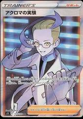 Colress' Experiment Pokemon Japanese Lost Abyss Prices