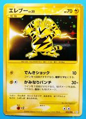 Electabuzz [1st Edition] #95 Pokemon Japanese Galactic's Conquest Prices