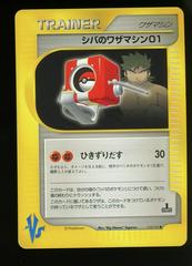 Bruno's TM 01 #123 Pokemon Japanese VS Prices