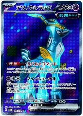 Iron Crown ex #86 Pokemon Japanese Cyber Judge Prices