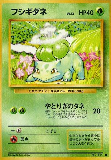 Bulbasaur #1 Pokemon Japanese Expansion Pack