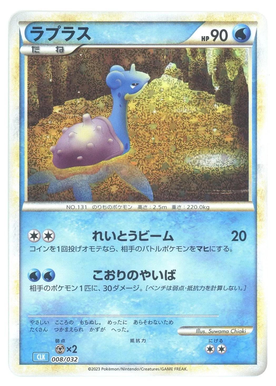 Lapras #8 Pokemon Japanese Classic: Blastoise