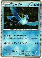 Articuno Pokemon Japanese Psycho Drive Prices