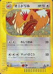 Fearow [1st Edition] #124 Pokemon Japanese Expedition Expansion Pack Prices